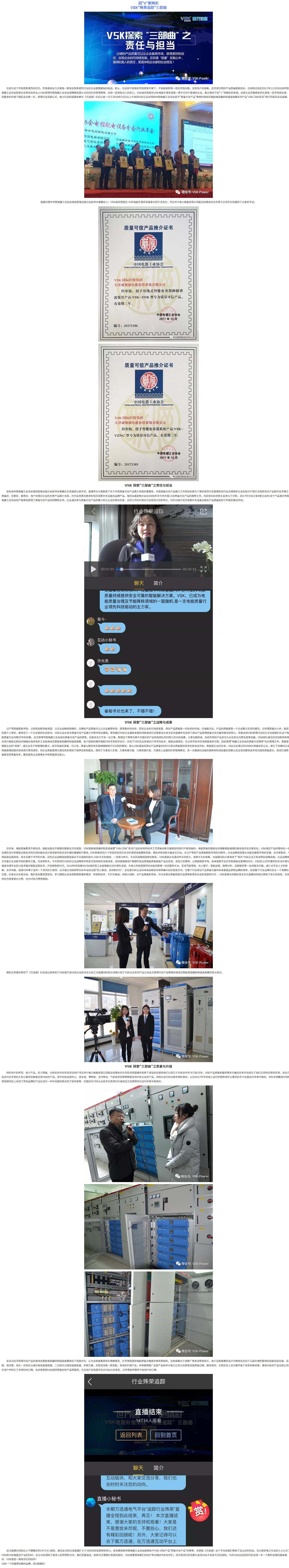 www.vskcn.com_News_display.jpg