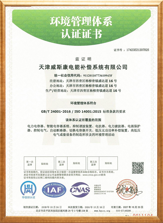 环境管理体系