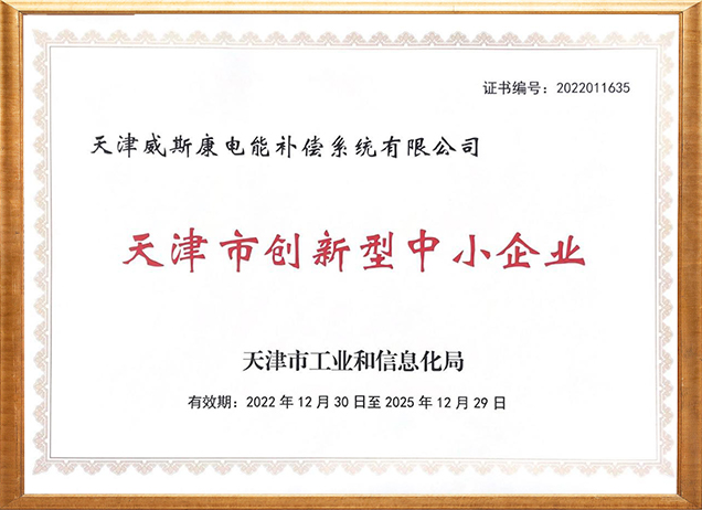 创新型中小企业