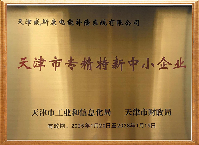 专精特新中小企业
