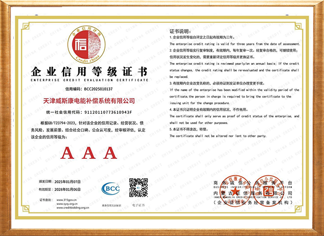 企业信用等级证书