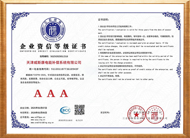企业资信等级证书