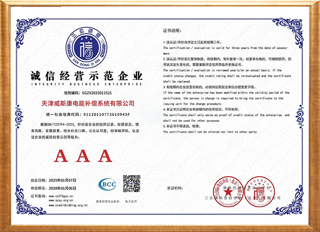 诚信经营示范企业