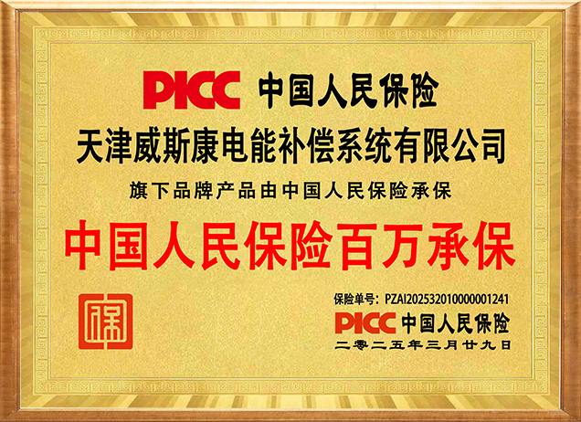 中国人民保险百万承保单位