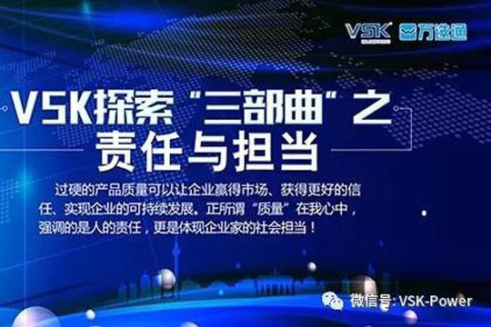 VSK“殊荣追踪”三部曲